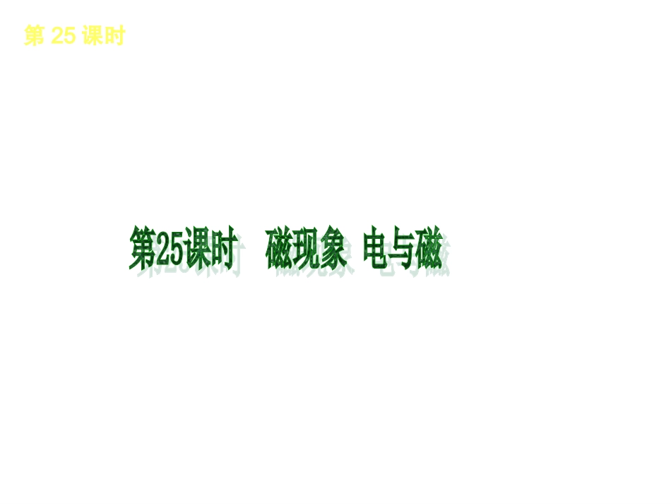 第十单元物理--新课标（JK）_第3页