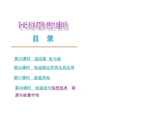 第十单元物理--新课标（JK）