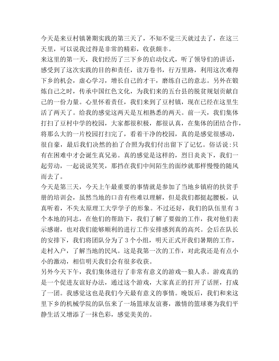 五台山实践队参加培训会有感 _第2页