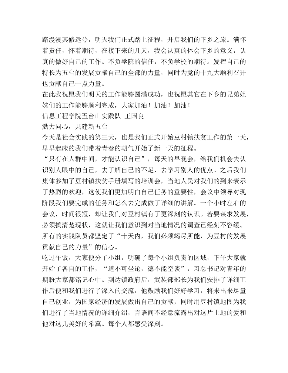 五台山实践队参加培训会有感 _第3页