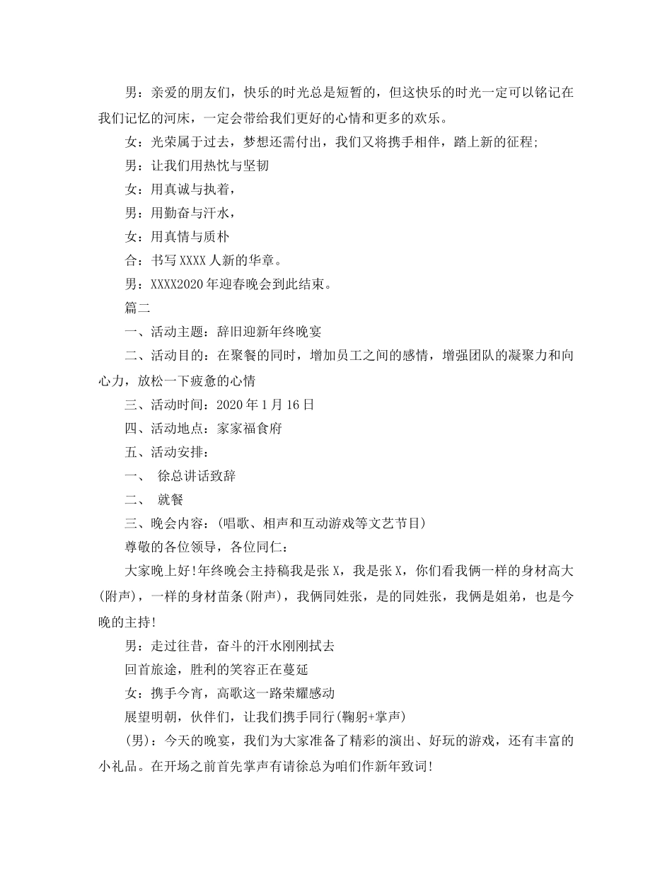 外企年会主持稿 _第2页