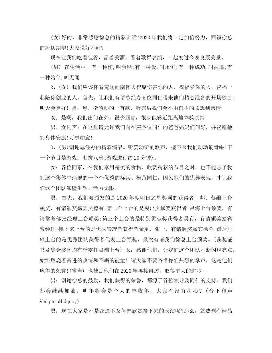 外企年会主持稿 _第3页