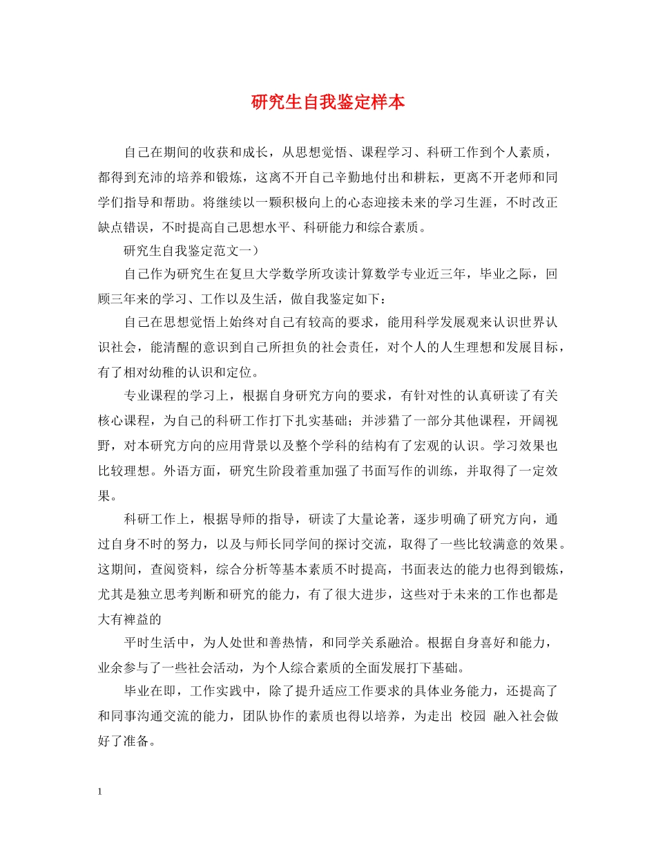 研究生自我鉴定样本 _第1页