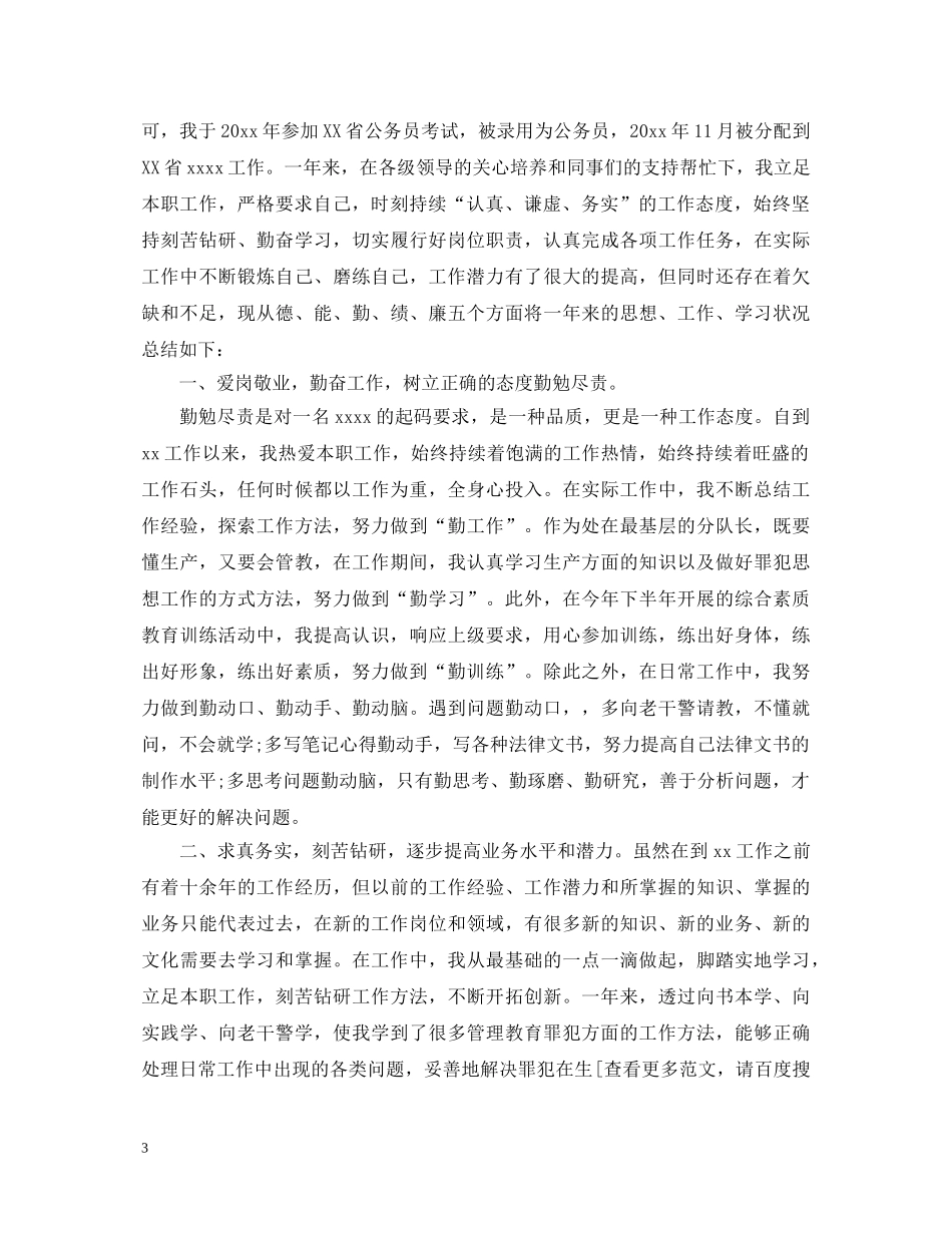 实习期公务员转正自我鉴定范文 _第3页