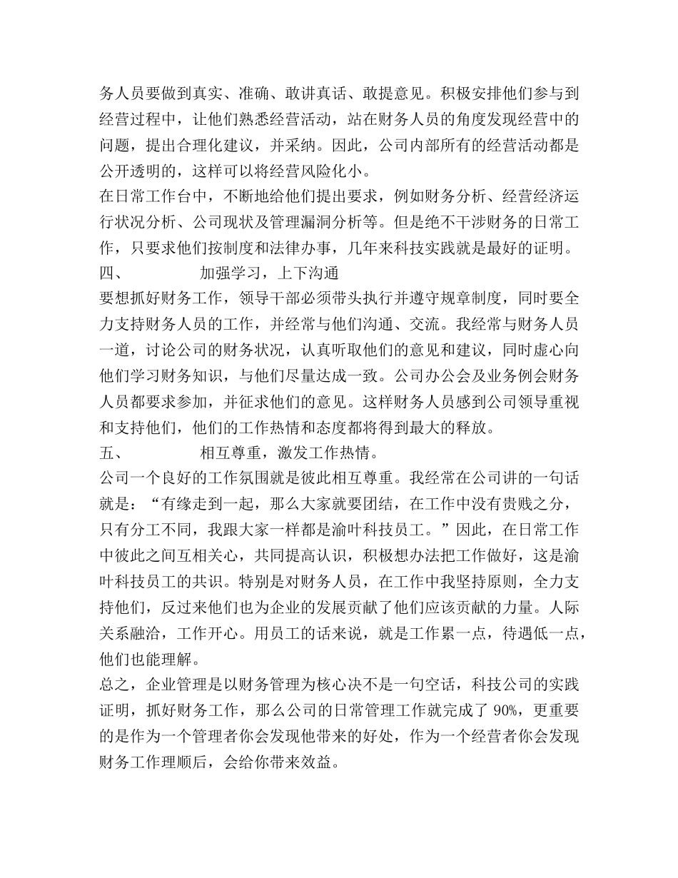 以财务管理为核心 促进企业规范运行 _第2页