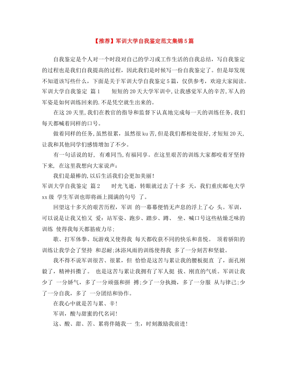 军训大学自我鉴定范文集锦5篇 _第1页