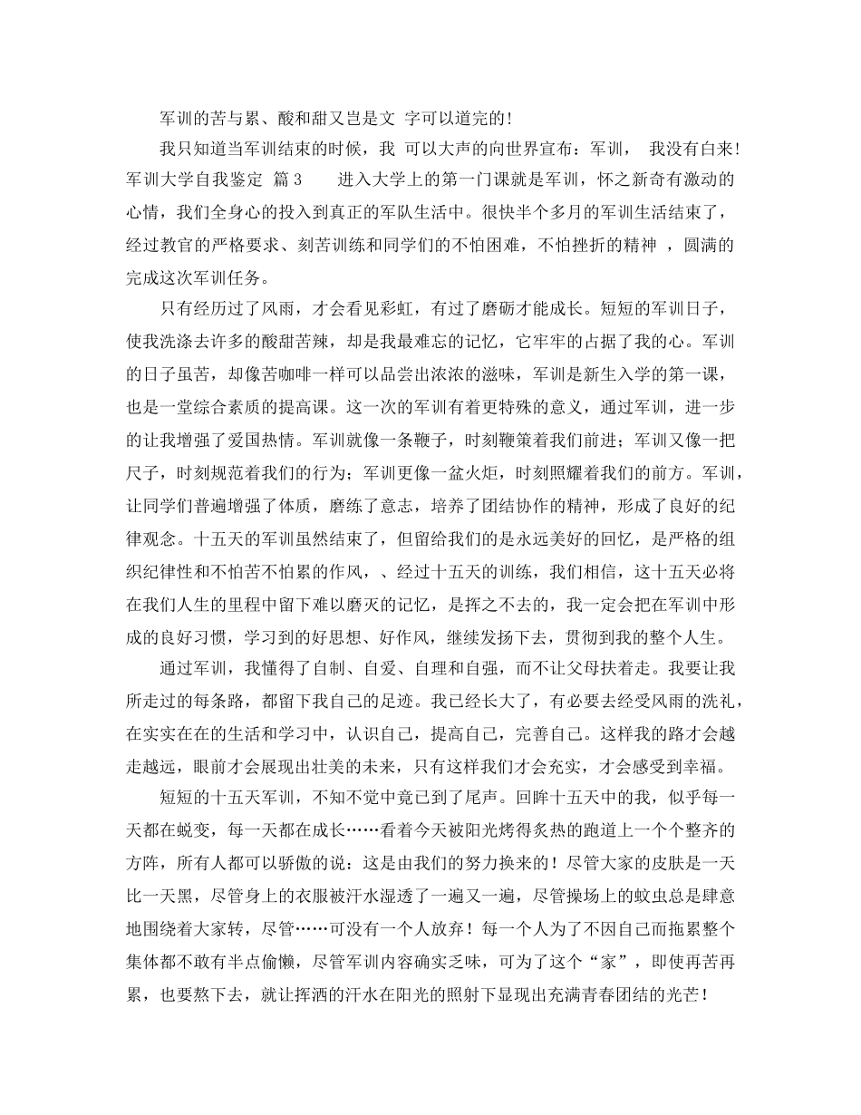 军训大学自我鉴定范文集锦5篇 _第2页