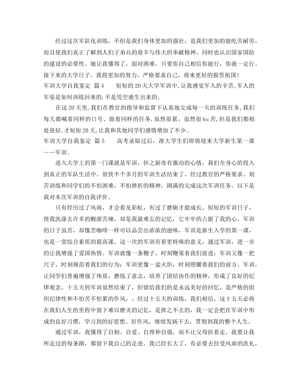 军训大学自我鉴定范文集锦5篇 _第3页