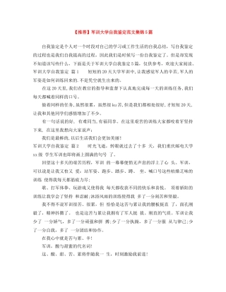 军训大学自我鉴定范文集锦5篇 