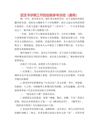 团支书学期工作的自我参考总结（通用） 