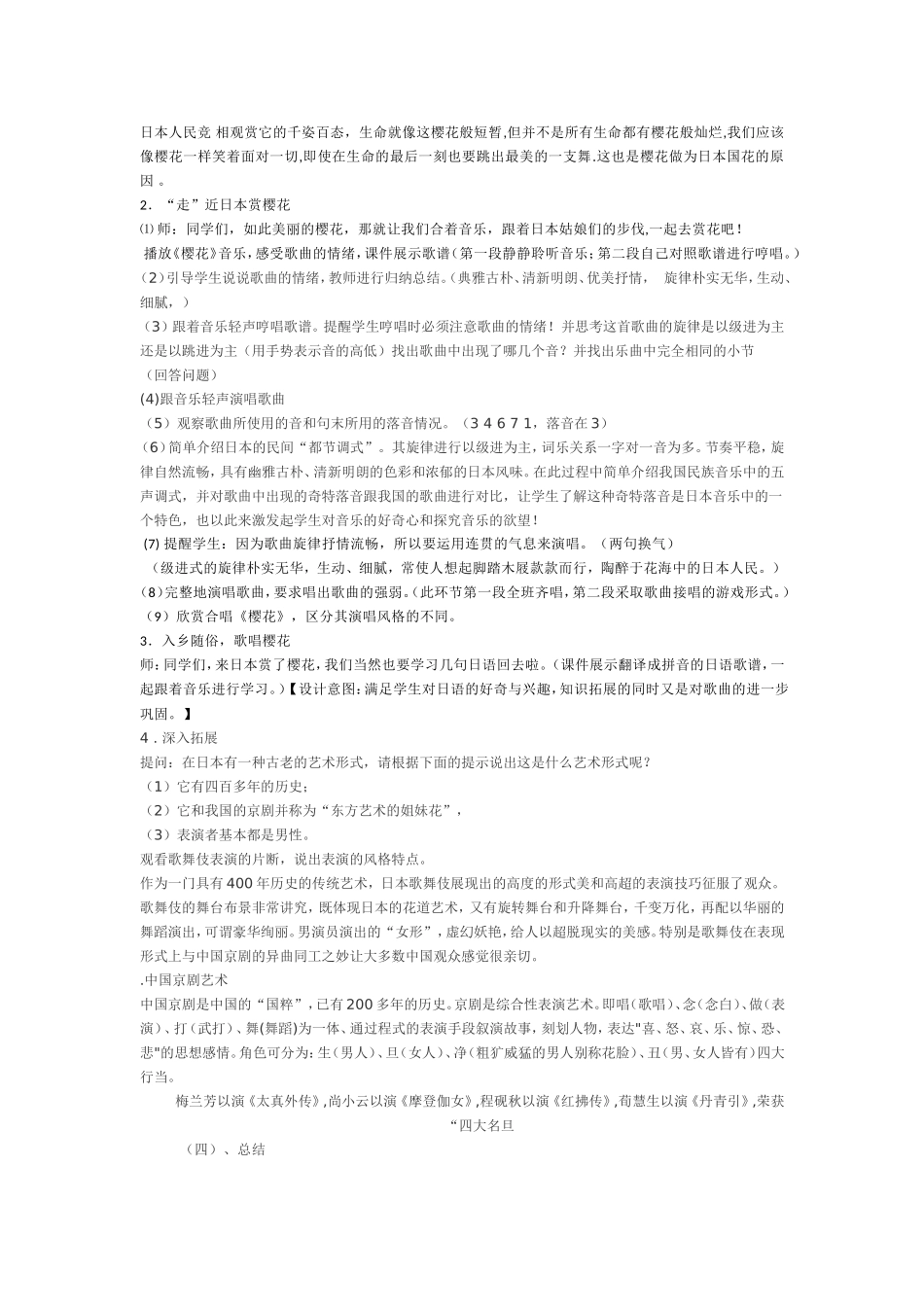 樱花教学设计_第2页