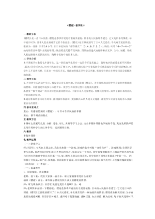 樱花教学设计