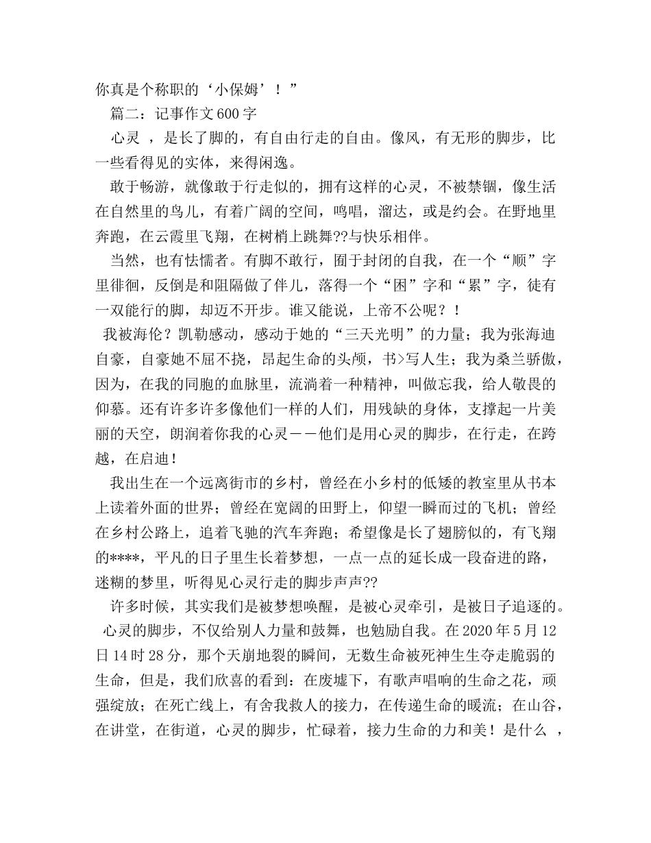 寒假记事作文600字 _第3页