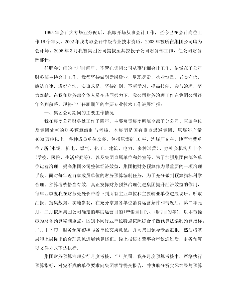 高级会计职称专业技术工作参考总结写法及范文 _第2页