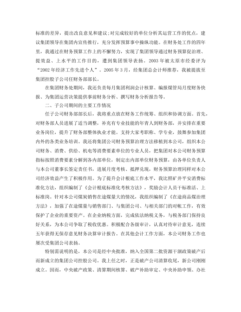 高级会计职称专业技术工作参考总结写法及范文 _第3页