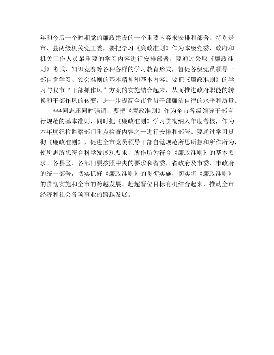 学习党员领导干部廉结从政准则会议纪要 _第2页