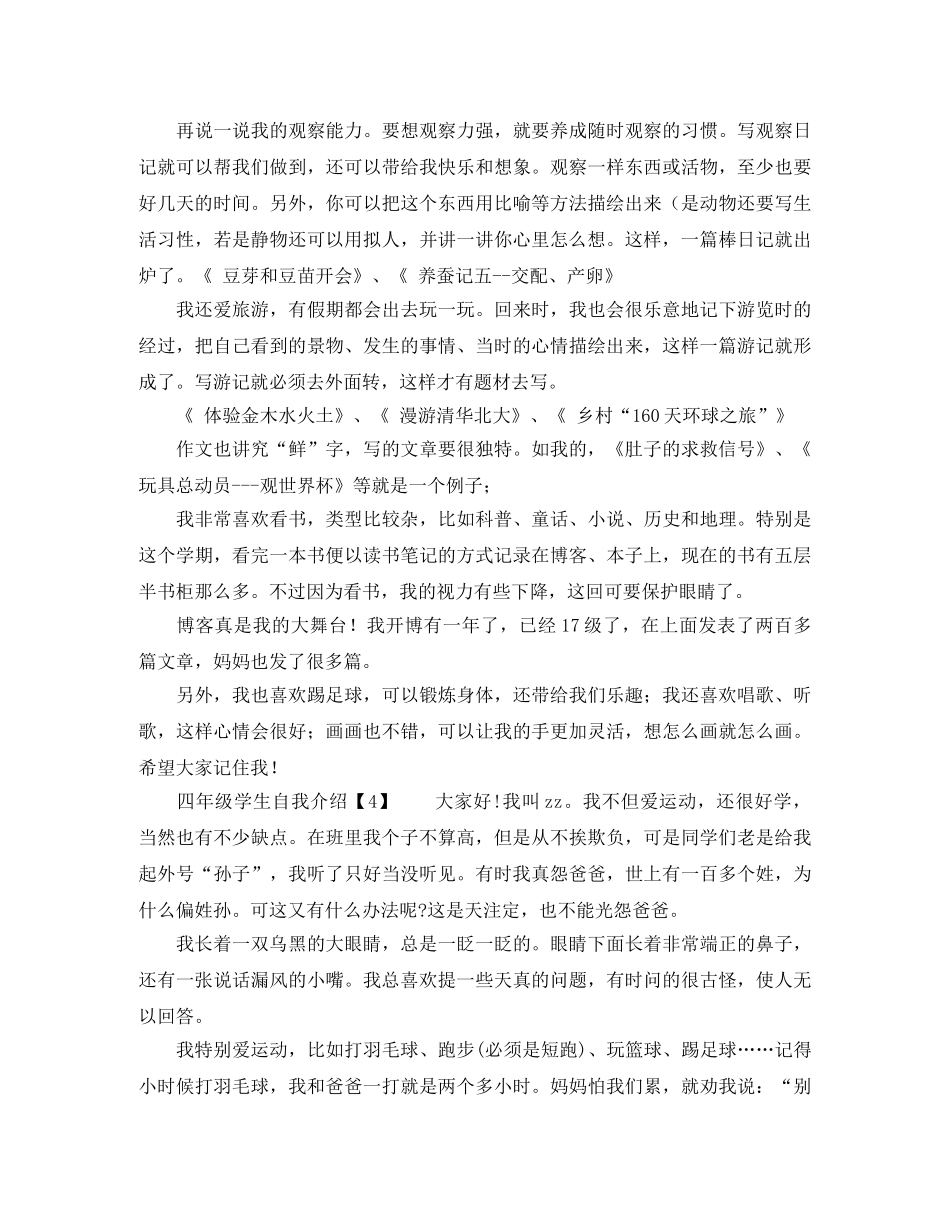 四年级一分钟自我介绍 _第2页