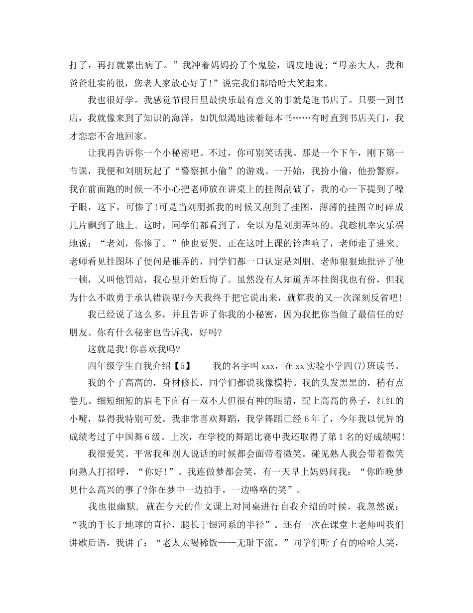 四年级一分钟自我介绍 _第3页