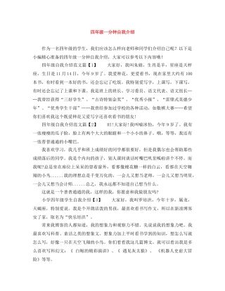 四年级一分钟自我介绍 