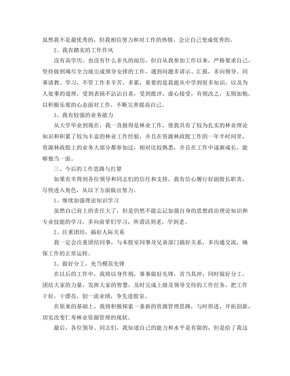 林业局资源林政股股长竞聘演讲稿 _第2页