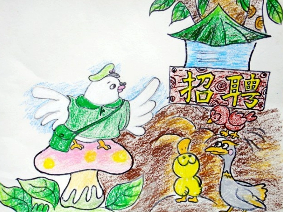 大雁考上邮递员_第3页