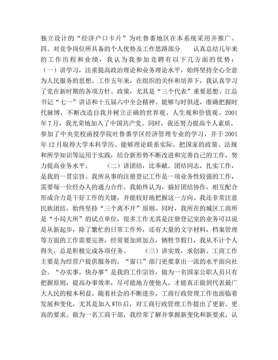 竞职工商系统中层干部演讲稿2 _第2页