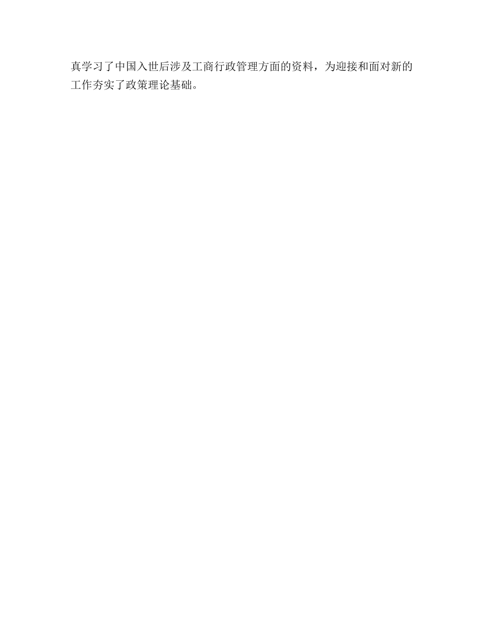 竞职工商系统中层干部演讲稿2 _第3页