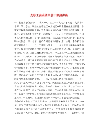 竞职工商系统中层干部演讲稿2 