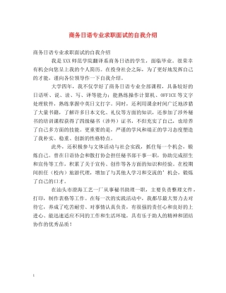 商务日语专业求职面试的自我介绍 