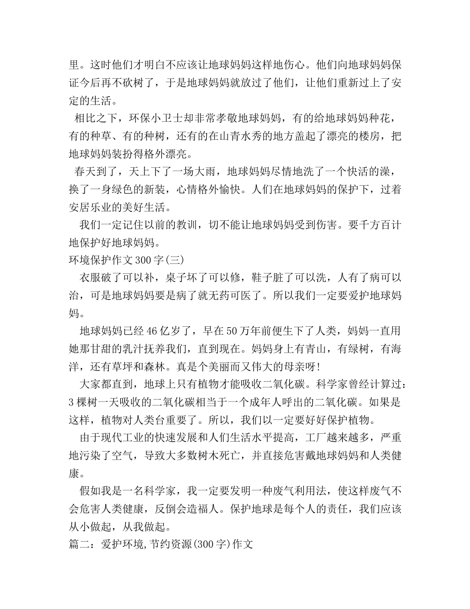 节约用水作文300字 _第2页