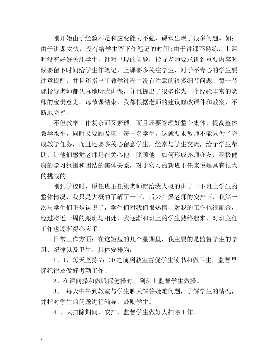 教育实习生自我鉴定 (2) _第2页