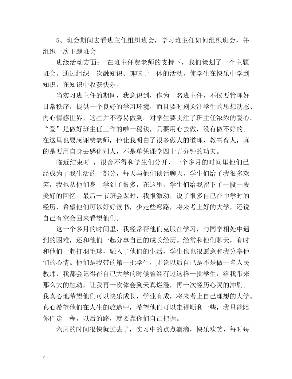 教育实习生自我鉴定 (2) _第3页