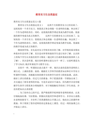 教育实习生自我鉴定 (2) 