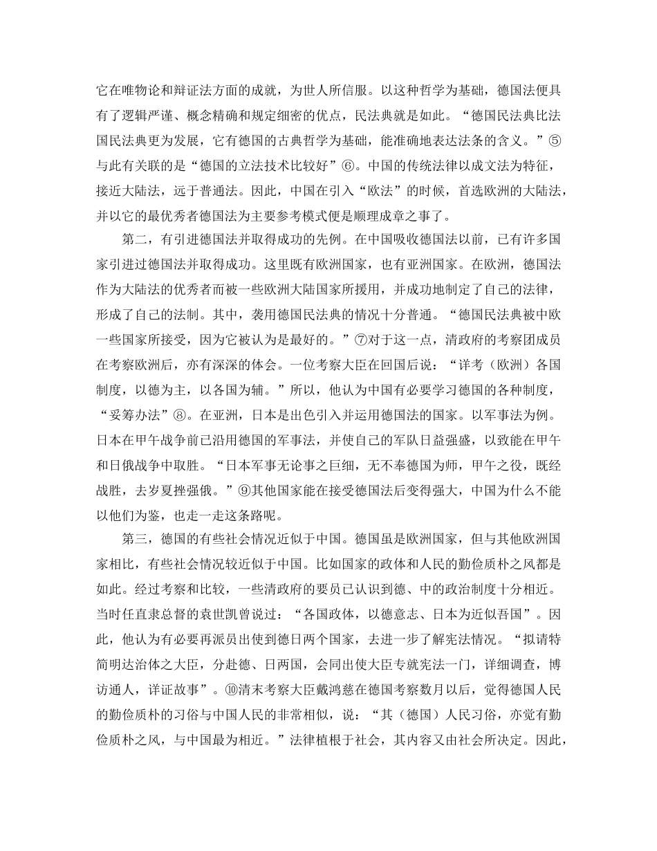 论清末德国法对中国近代法制形成的影响演讲范文 _第2页
