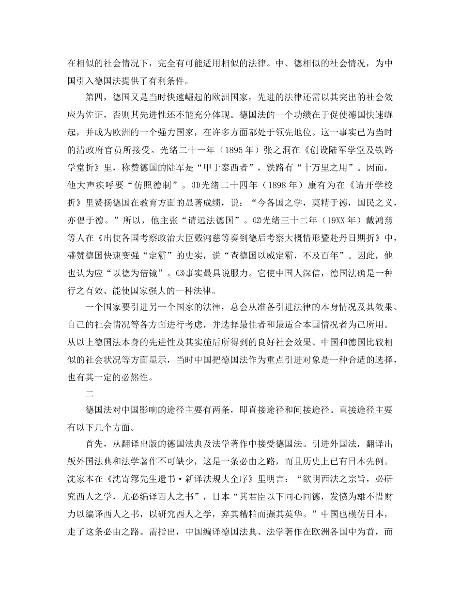 论清末德国法对中国近代法制形成的影响演讲范文 _第3页
