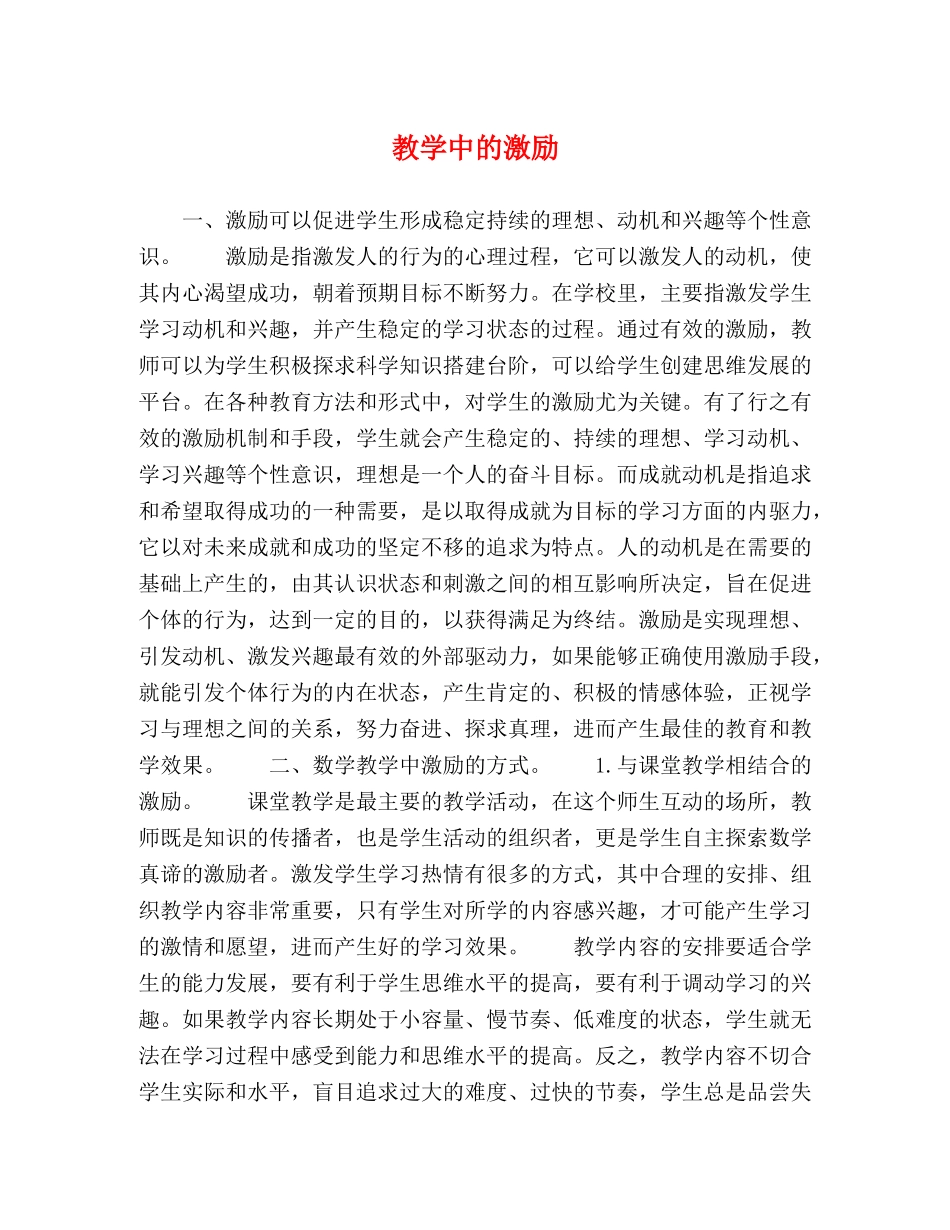 教学中的激励 _第1页