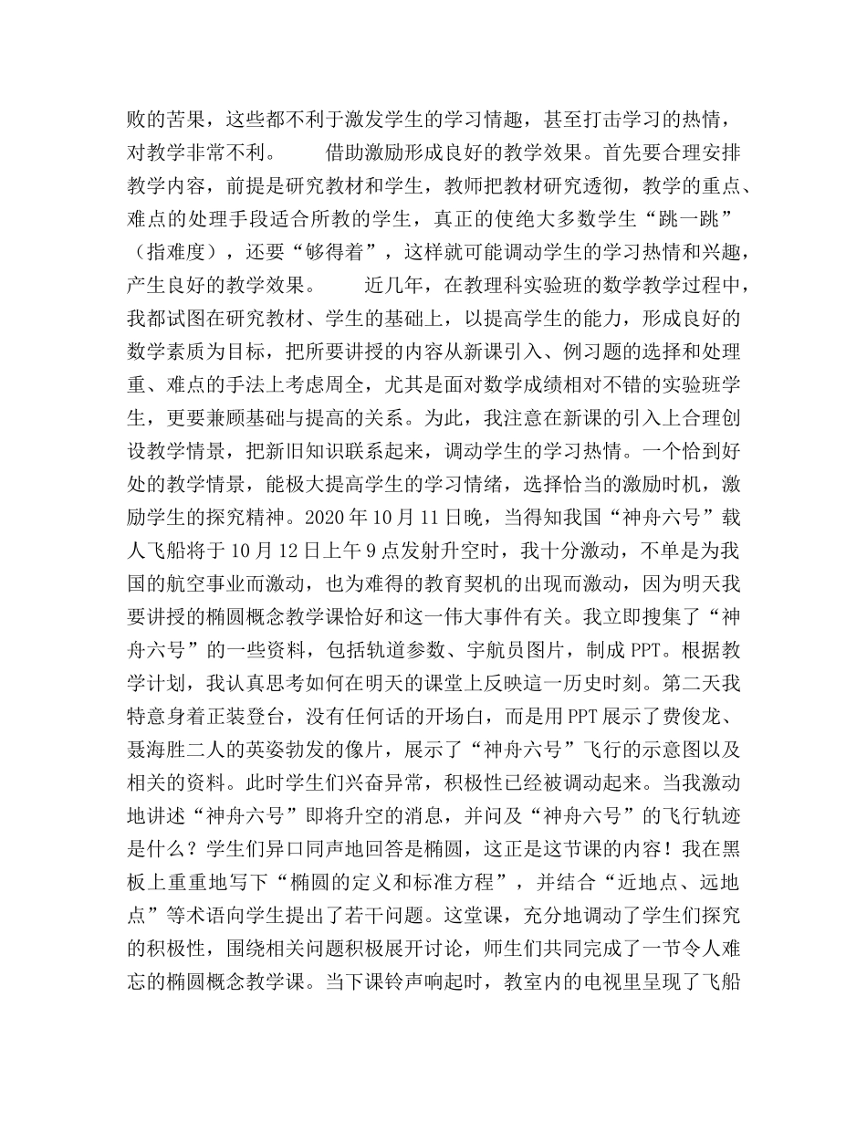 教学中的激励 _第2页