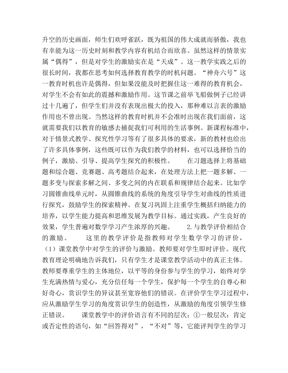 教学中的激励 _第3页