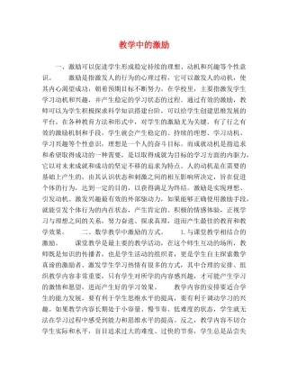 教学中的激励 