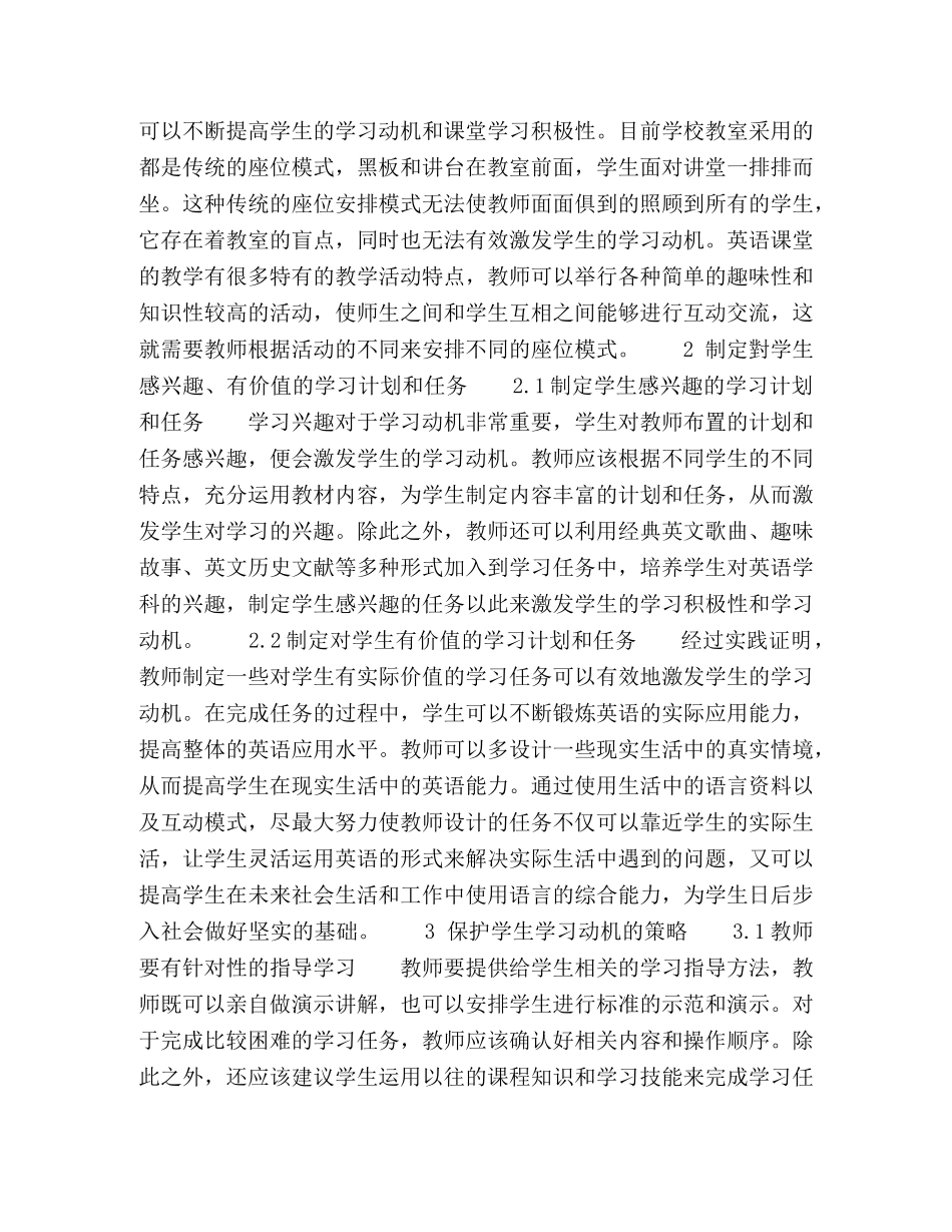 高职学生英语学习动机激发策略探究 _第2页