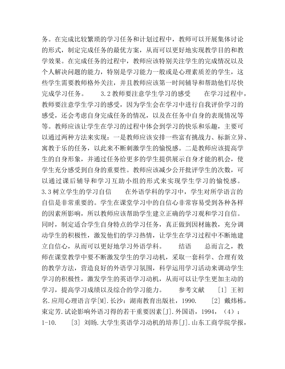 高职学生英语学习动机激发策略探究 _第3页