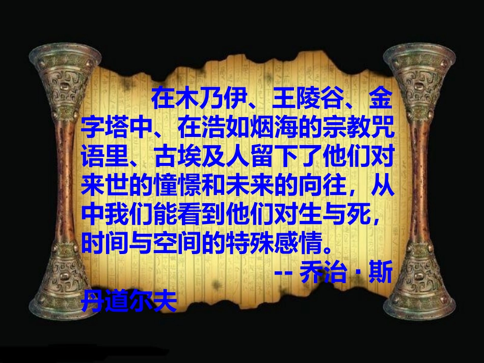 埃及的木乃伊_第2页