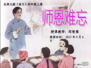 1《师恩难忘》第二课时