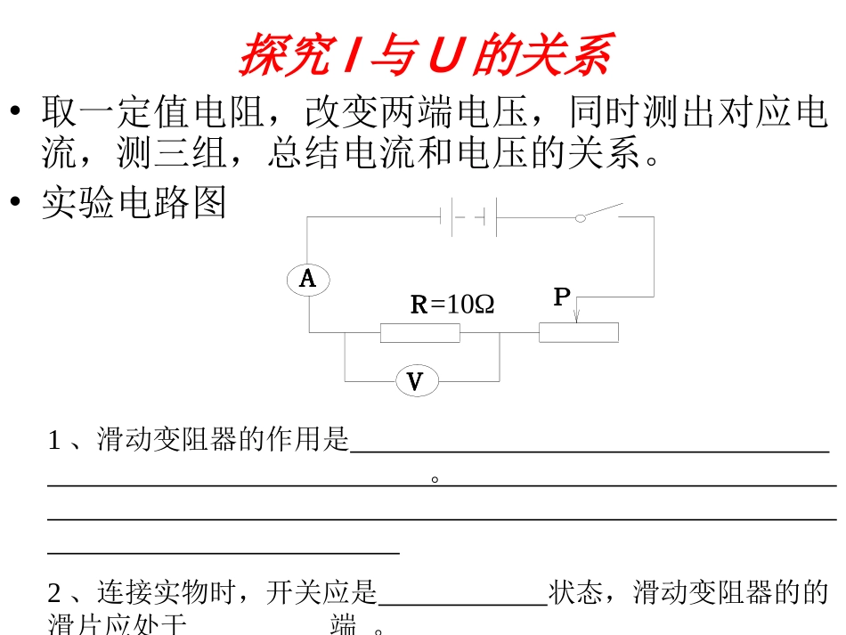 第十七章__欧姆定律复习课件_第3页