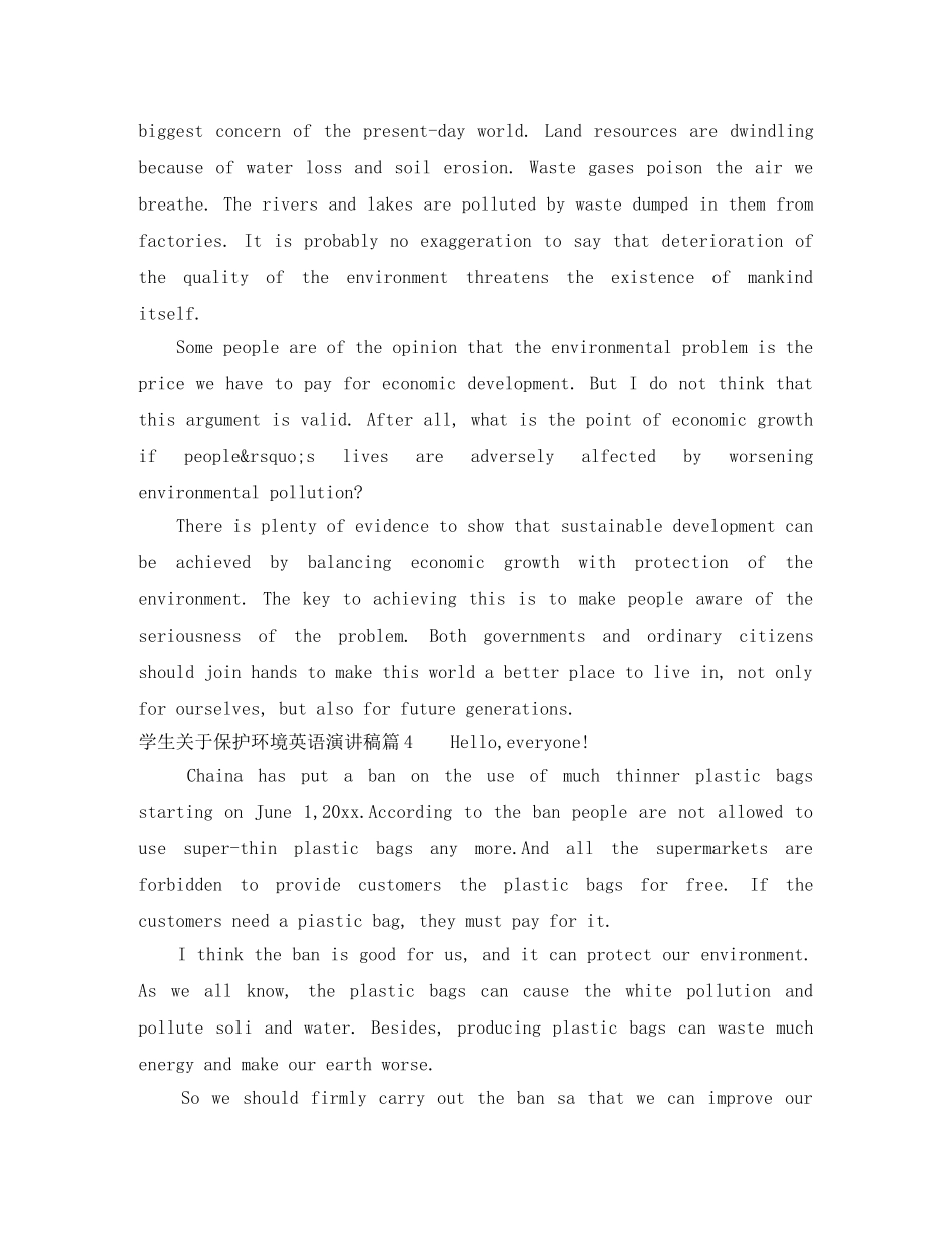 学生关于保护环境英语演讲稿4篇 _第3页