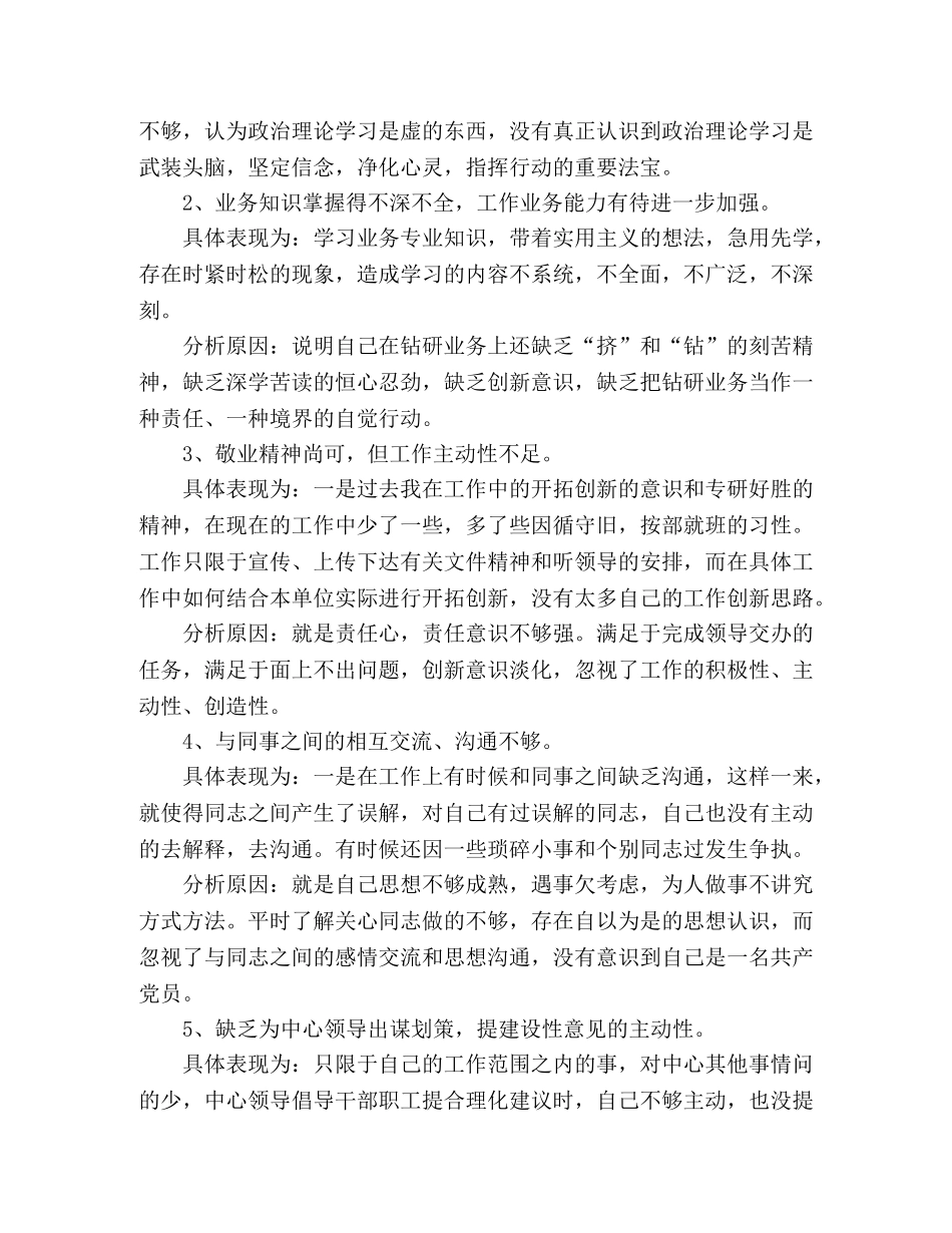 教育系统机关作风整顿自我剖析材料 _第2页