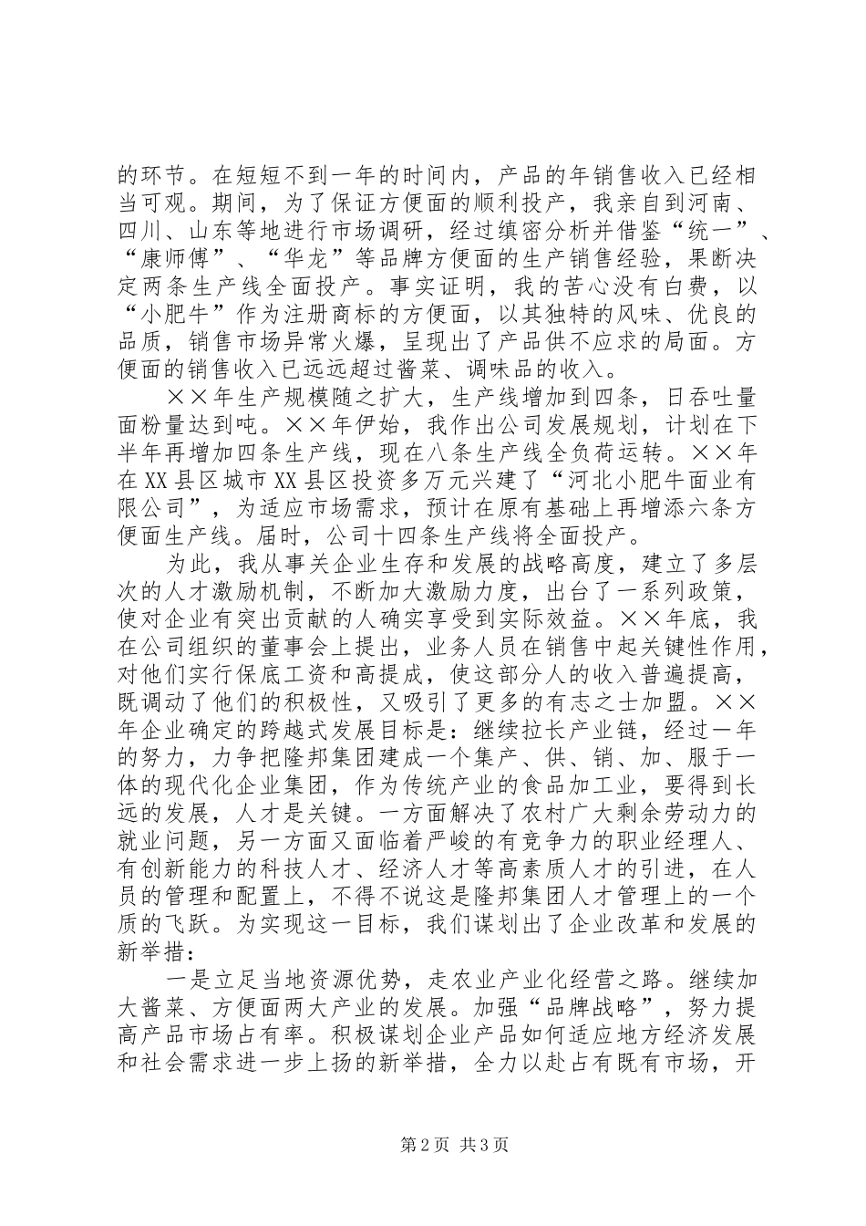 “巾帼十杰”评选演讲_第2页