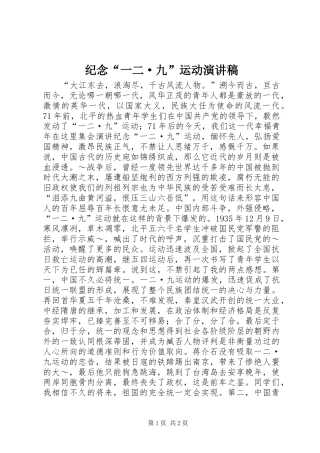 纪念“一二·九”运动演讲稿范文
