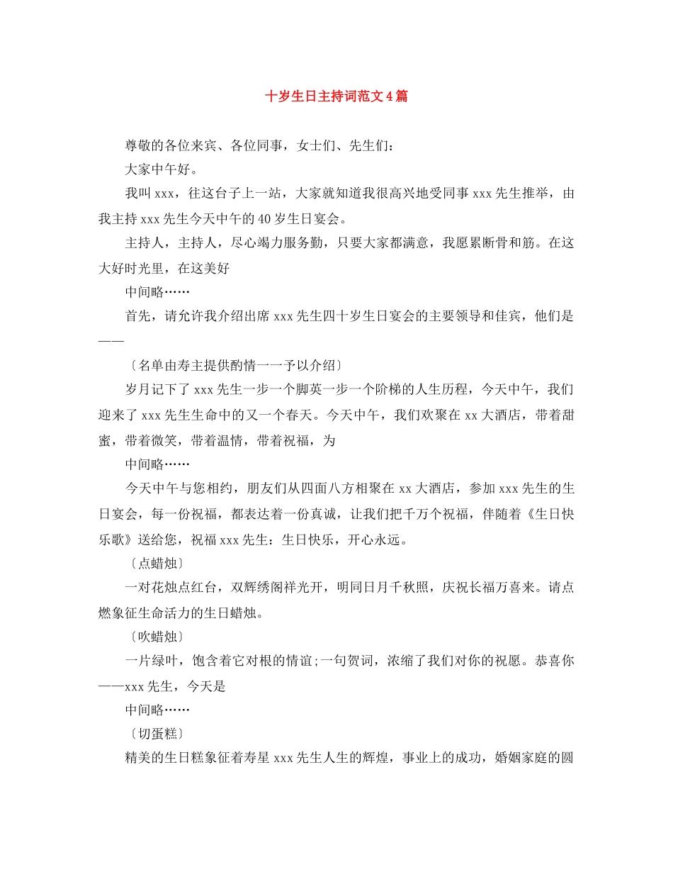 十岁生日主持词范文4篇 _第1页