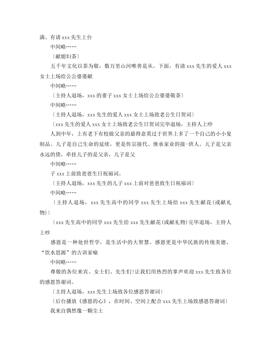 十岁生日主持词范文4篇 _第2页